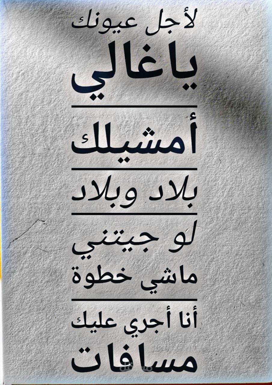 لوحد حابب يكتب أي جملة بنفس التصميم أو تعديلات أكتر يتفضل