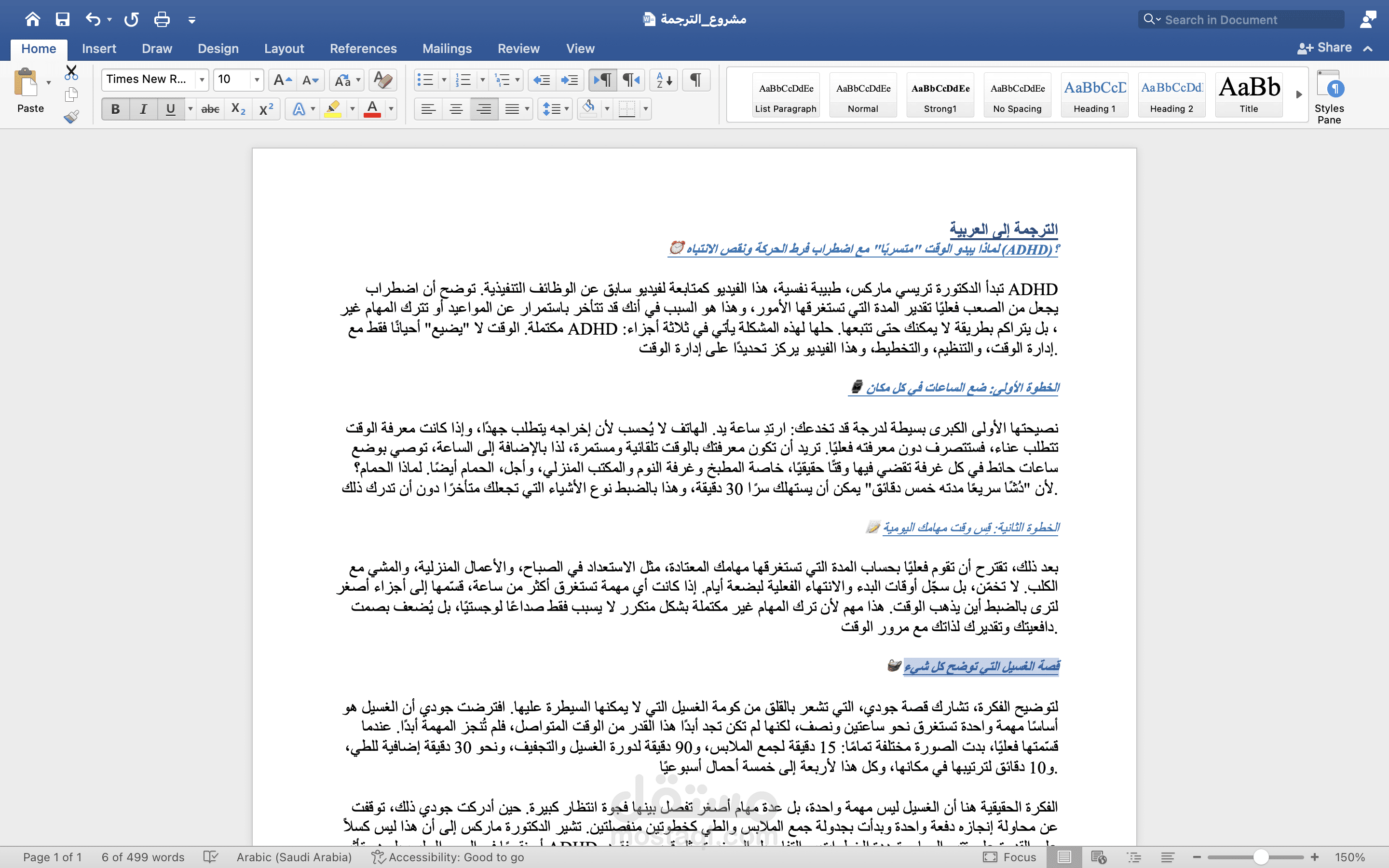 ترجمة وتلخيص فيديو تعليمي طبي/نفسي من الإنجليزية إلى العربية