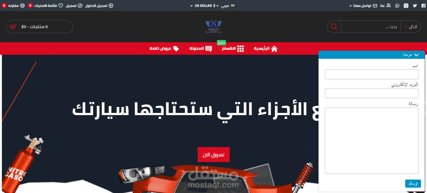 متجر الكتروني لقطع غيار السيارات متعدد اللغات والعملات مصمم بواسطة منصة OpenCart اوبن كارت
