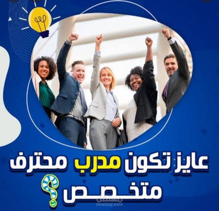 إعداد مدرب حساب ذهنى