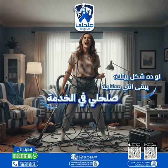 سوشيال ميديا كامبين - صلحلـ فـ الخدمة