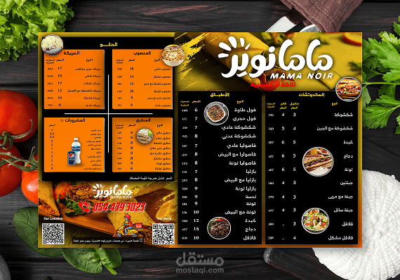 تصميم إحترافي لـمنيو مطعم أو كافيه