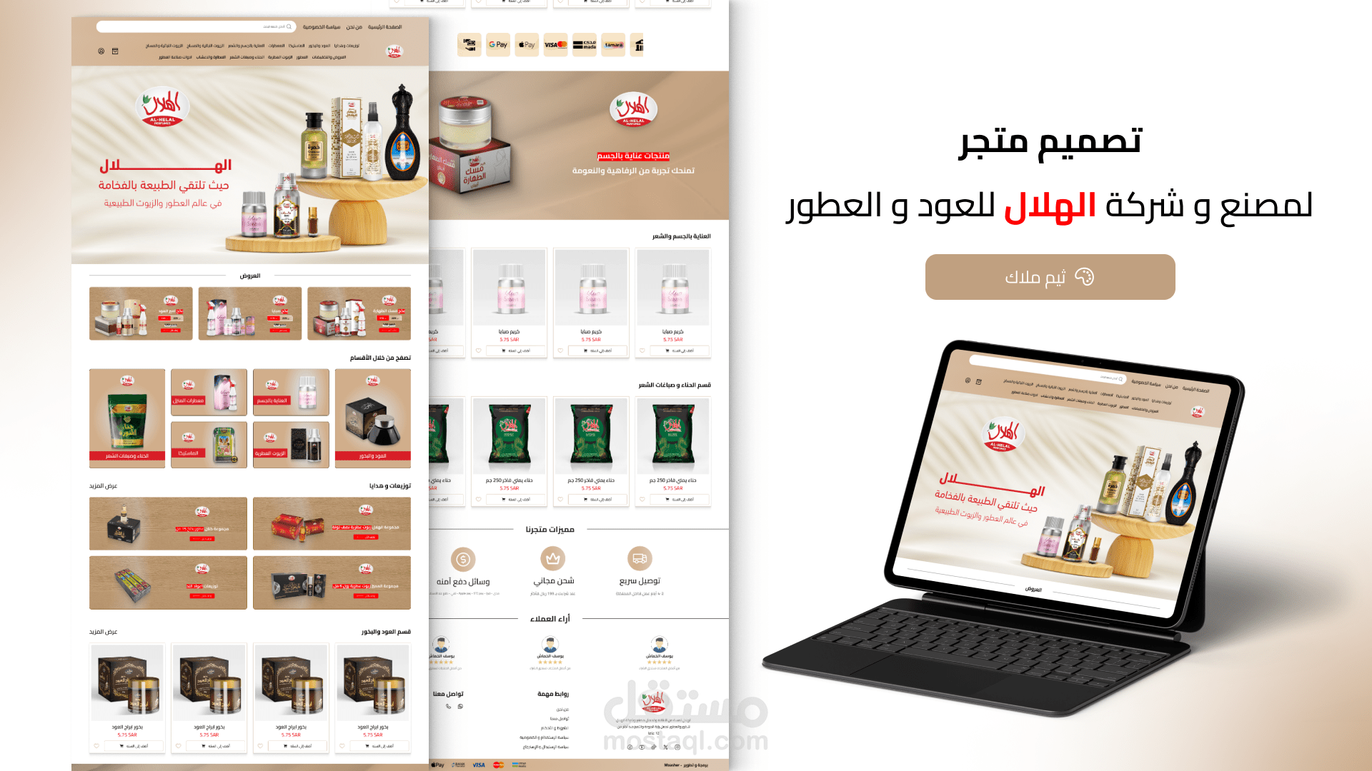 تصميم متجر إلكتروني على منصة سله