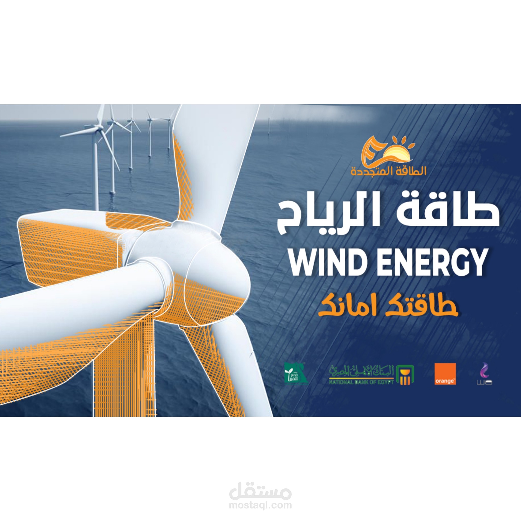 Billboard ، بيل بورد للطرق عن الطاقة المتجددة للرياح