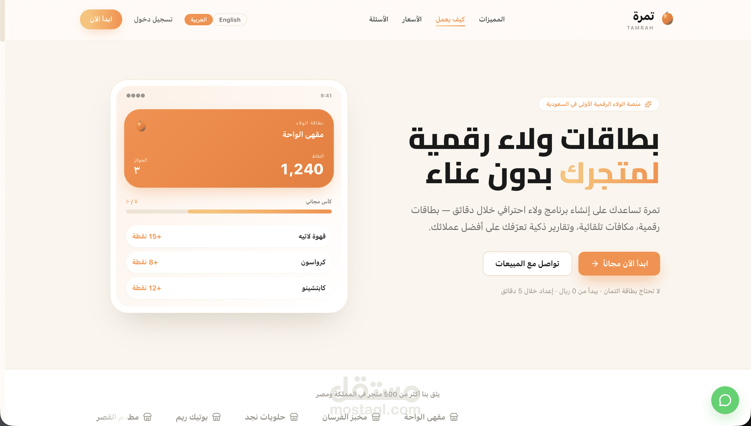 Loyalty System — نظام الولاء متعدد التجار