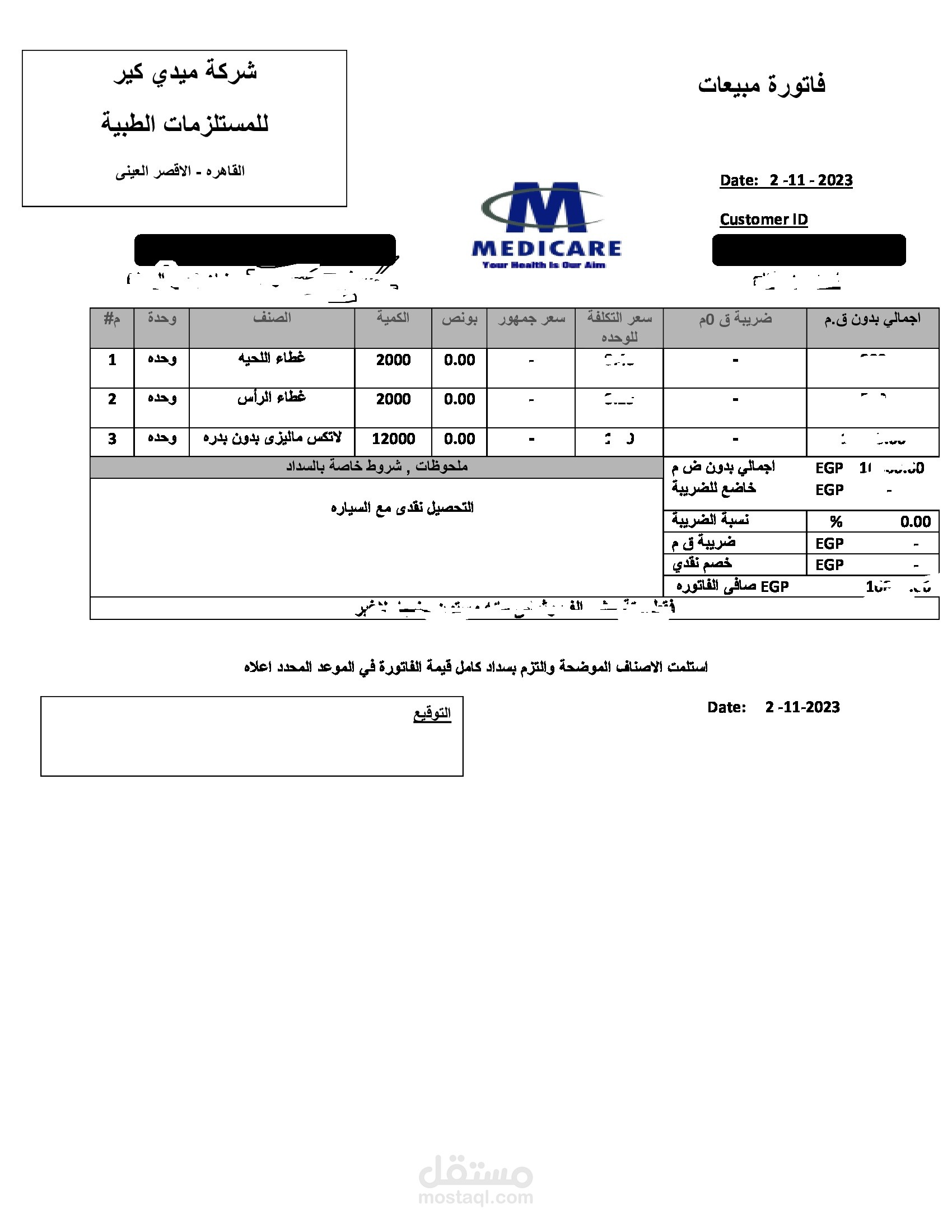 فاتوره مبيعات