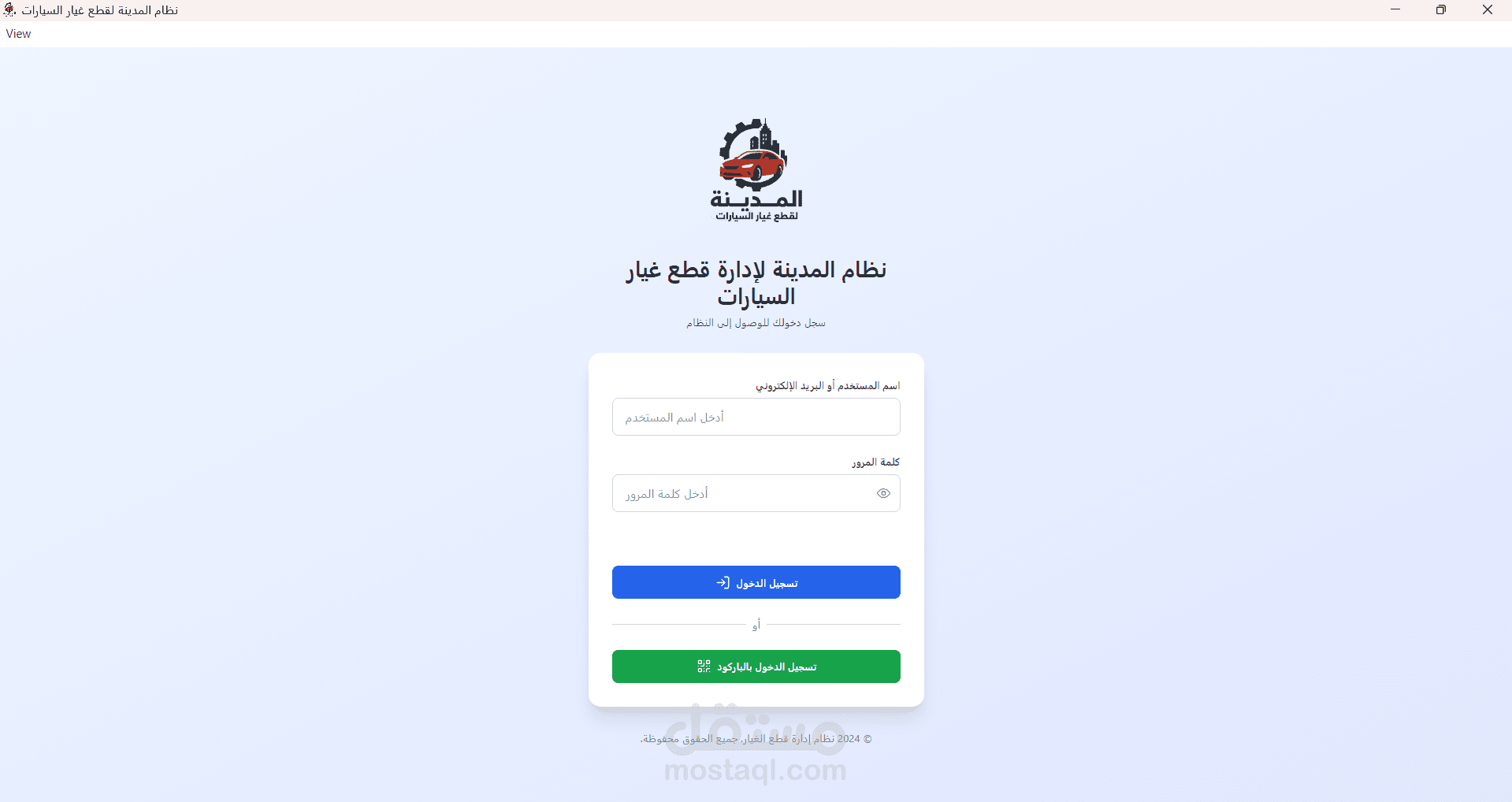 نظام كاشير المدينة لقطع الغيار