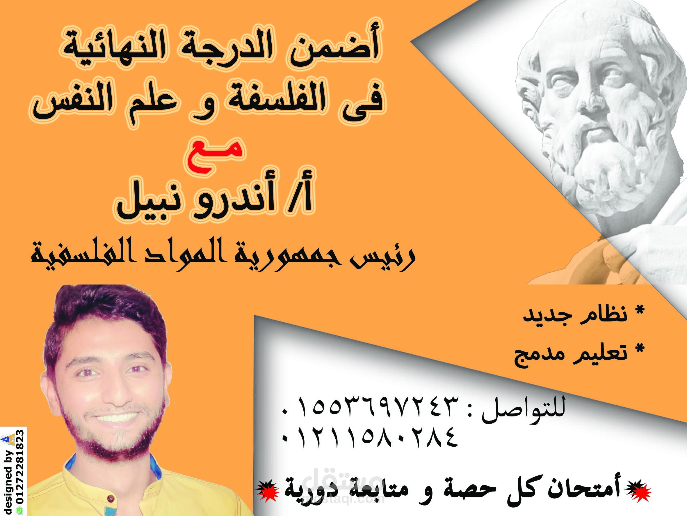 تصميم بورشور لمدرس مادة الفلسفة باستخدام الفوتوشوب