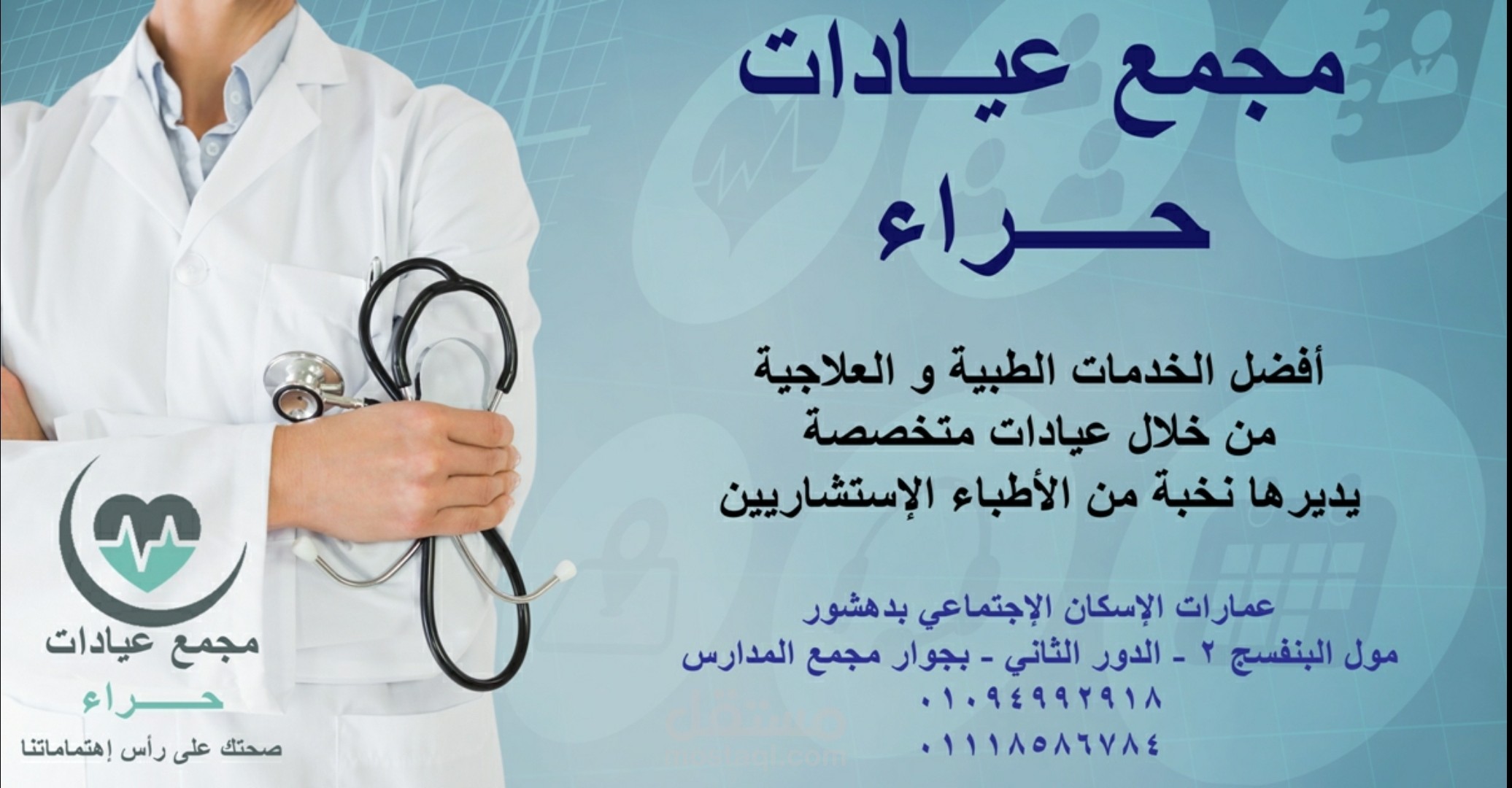 عينة من بانرات اعلانية لمجمع عيادات