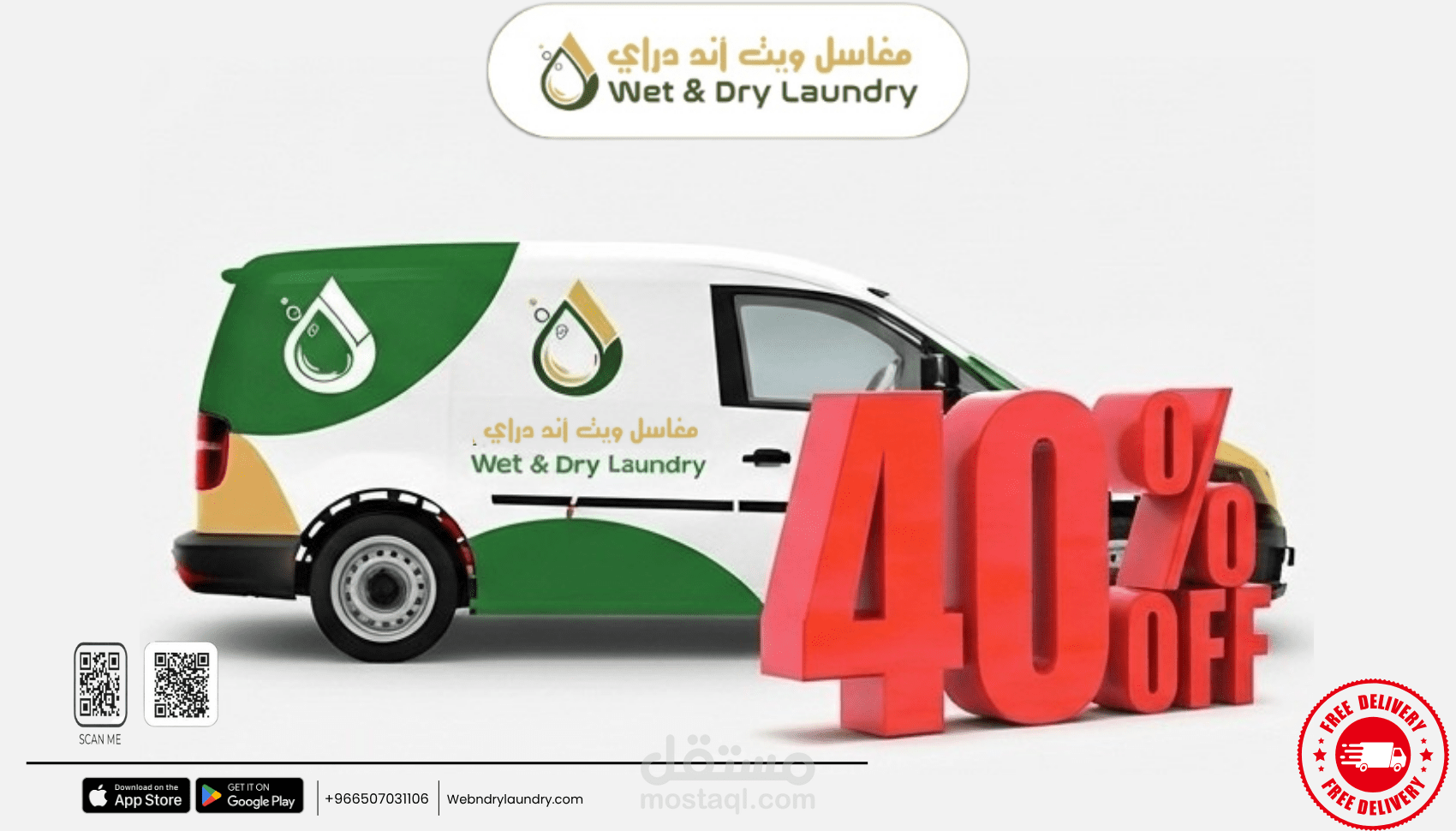 فيديو تصميمات عن طريق الذكاء الإصطناعى لمحل غسل ملابس