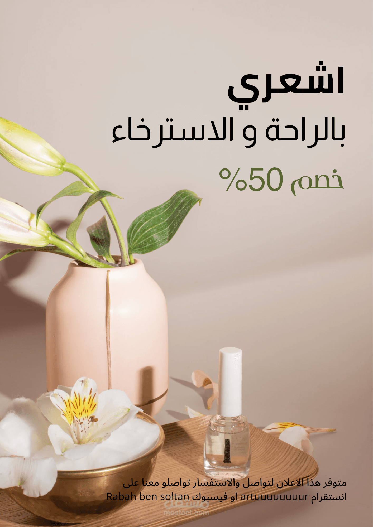اعلان لعطر نسائي