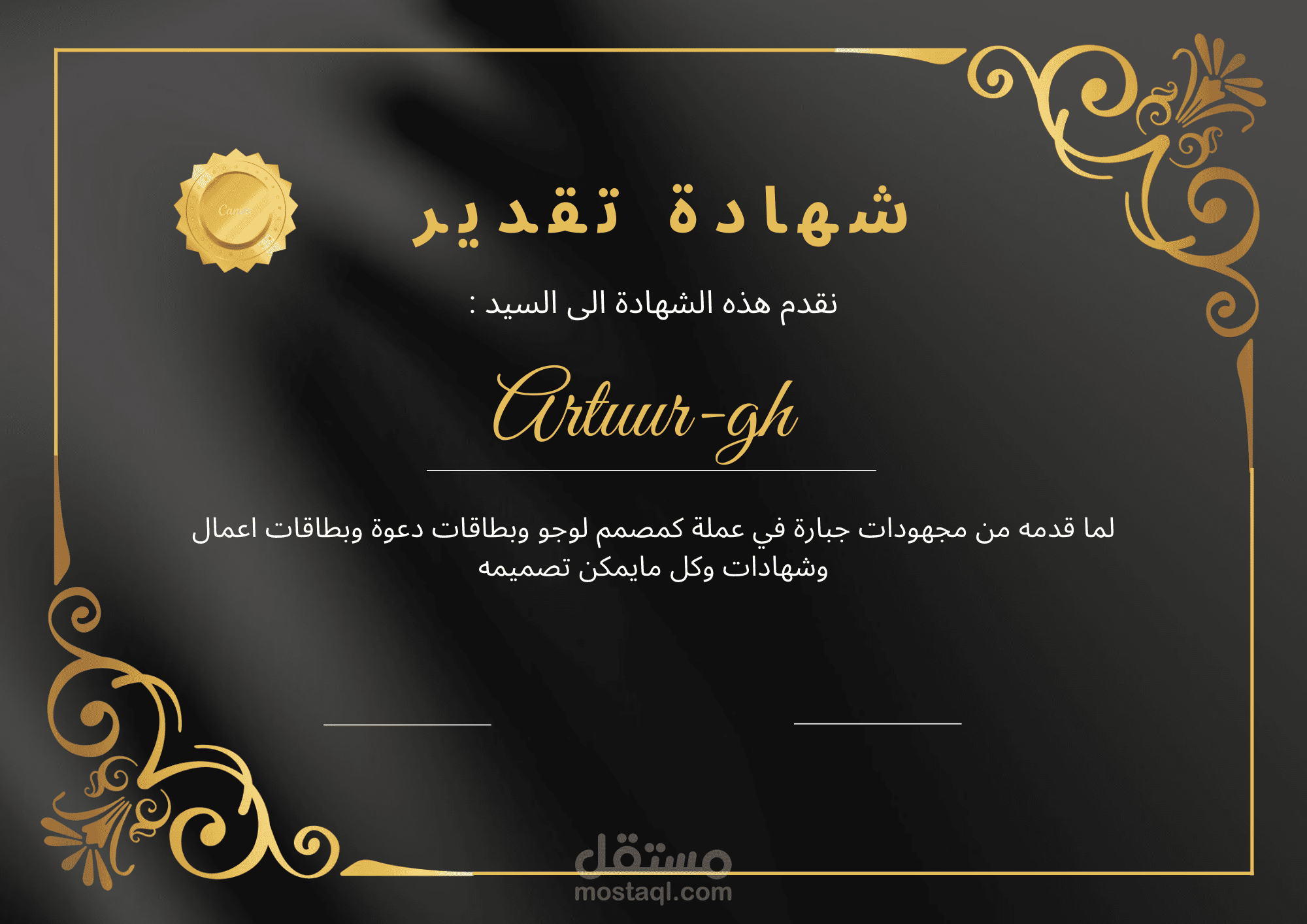 شهادة تقدير