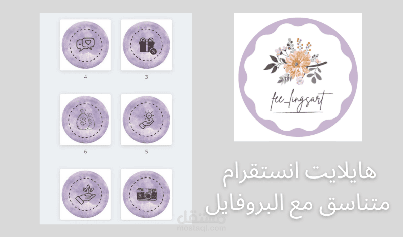 هايلايت انستقرام مع الشعار