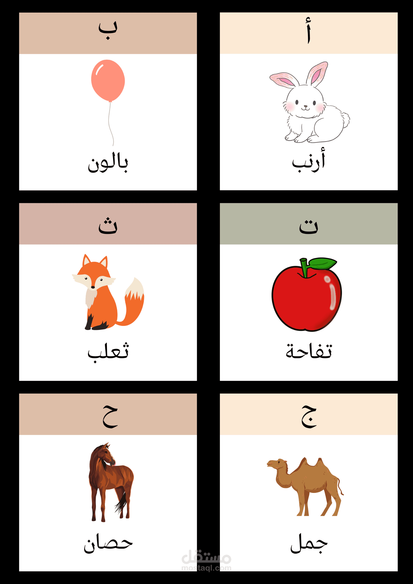 تصاميم تعليمية للحروف الأبجدية