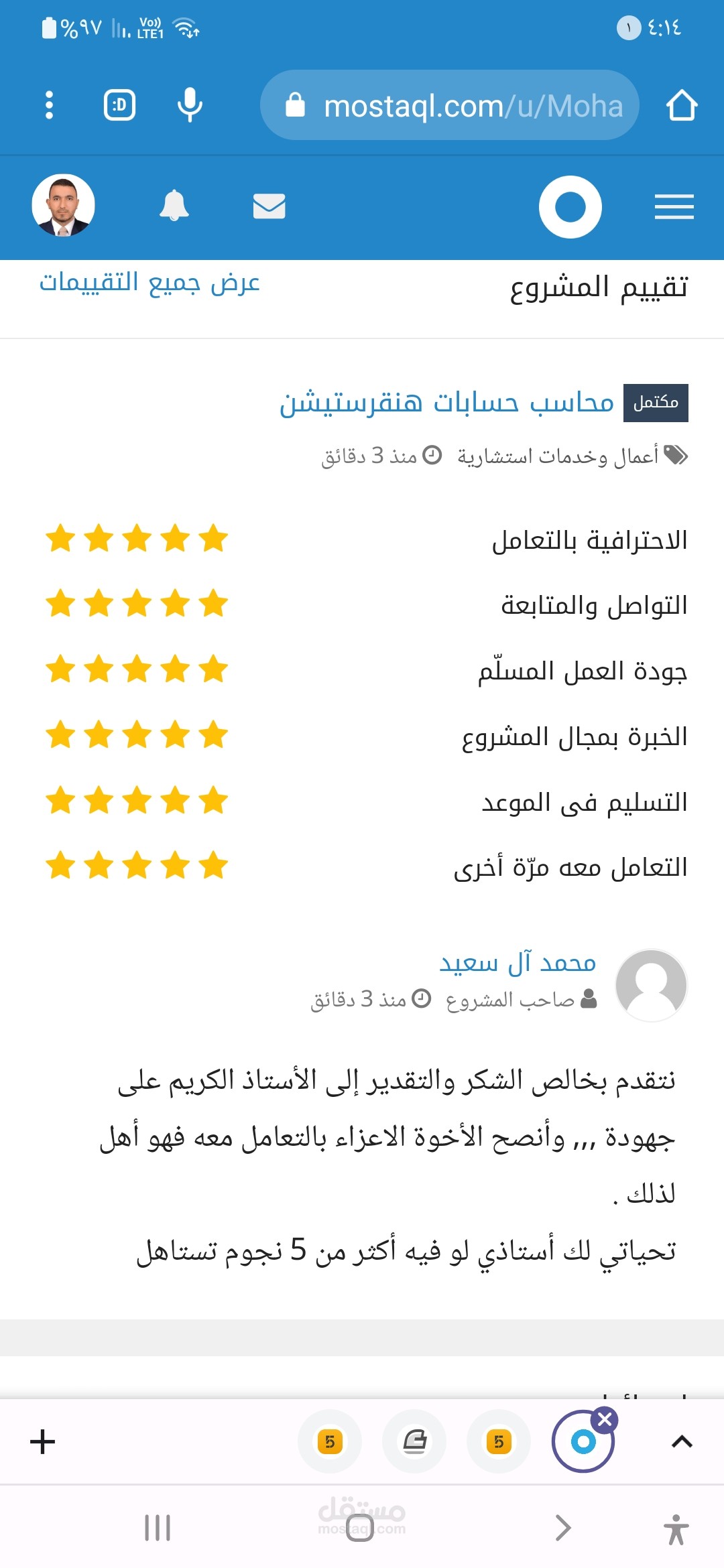 محاسب هنجر ستيشن