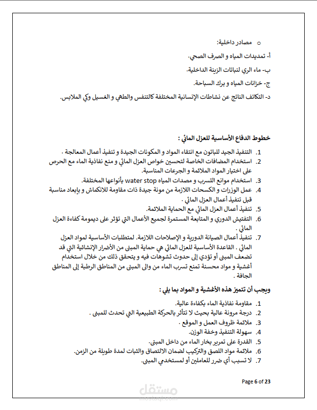 بحث عن اعمال العزل فى الهندسة المدنية