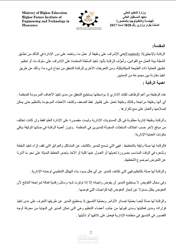 موضوع بحث عن الرقابة