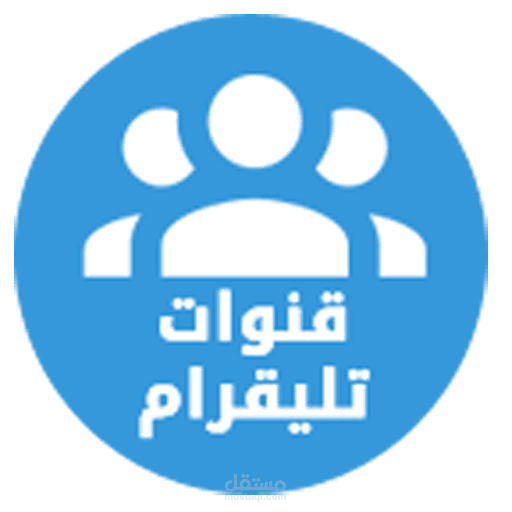 تطبيق قنوات تليقرام