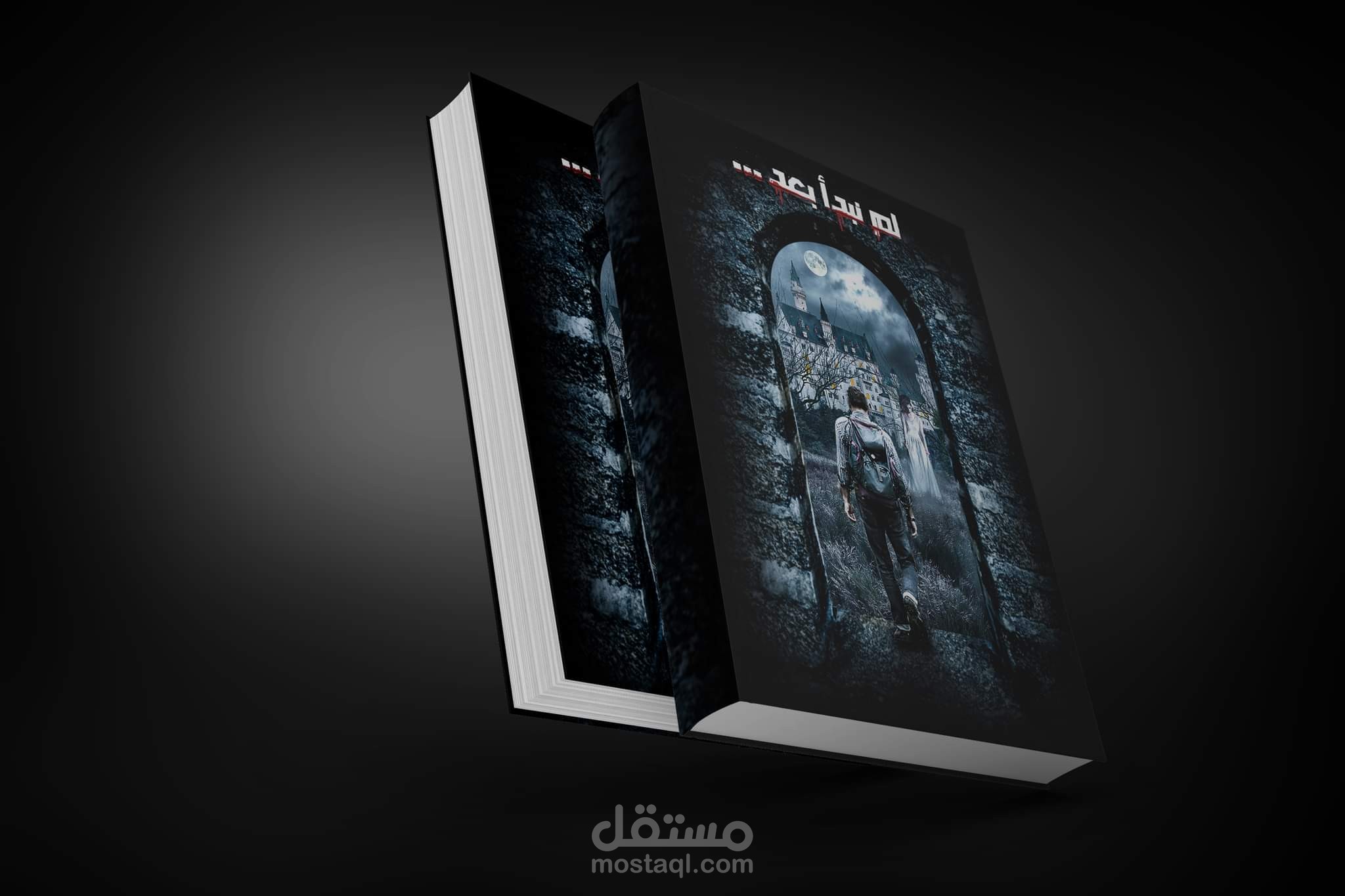 تصميم غلاف روايه لم نبدأ بعد