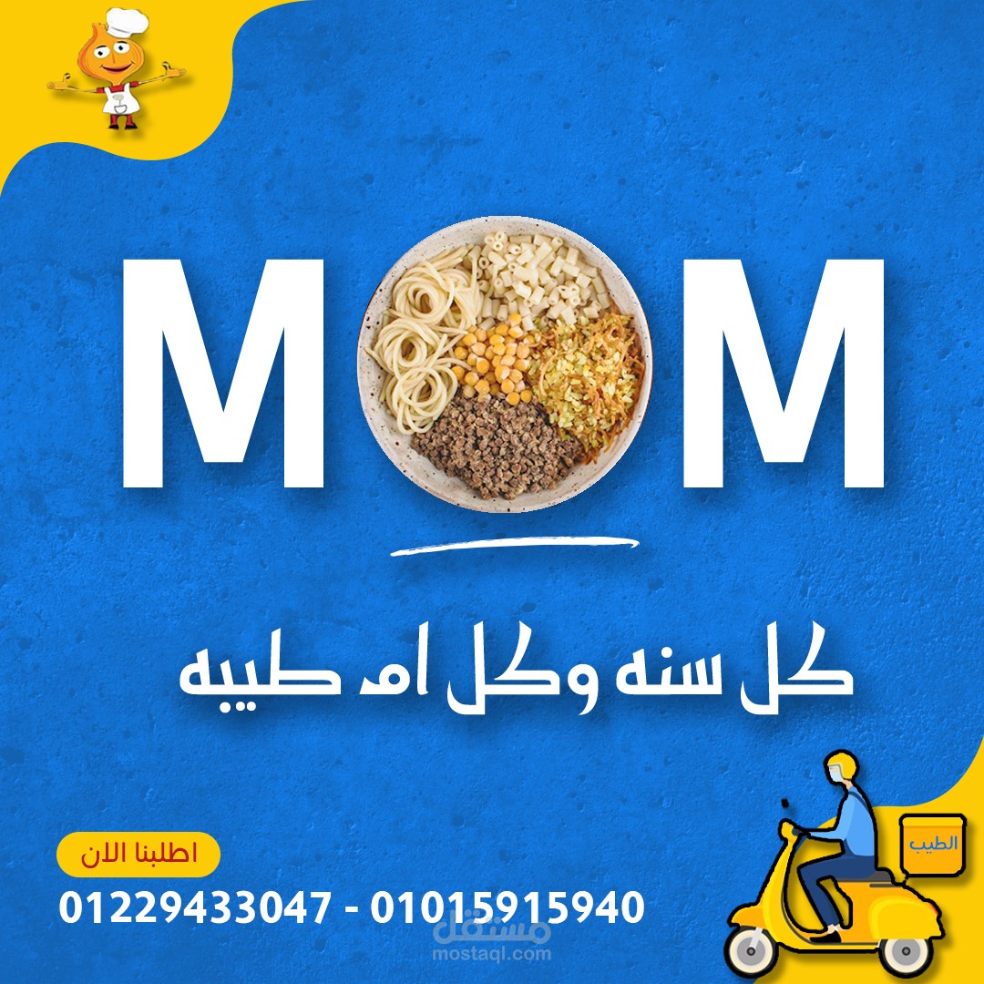 بوسترات سوشيال مديا في مجال المطاعم