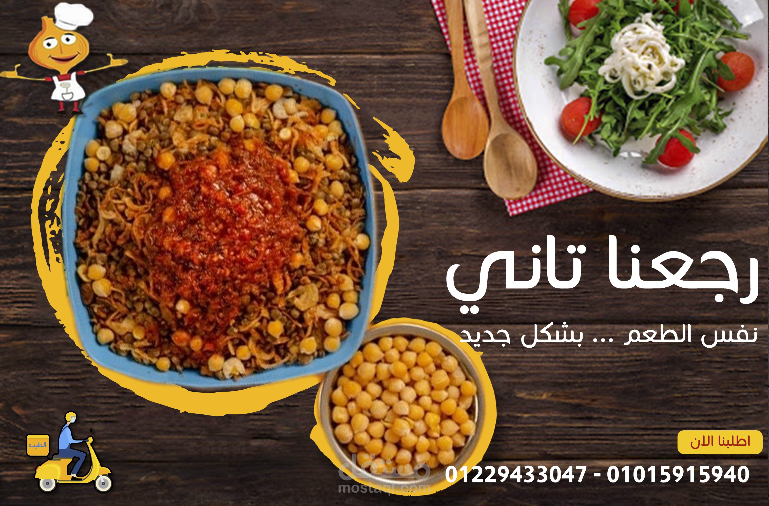 بوسترات سوشيال مديا في مجال المطاعم