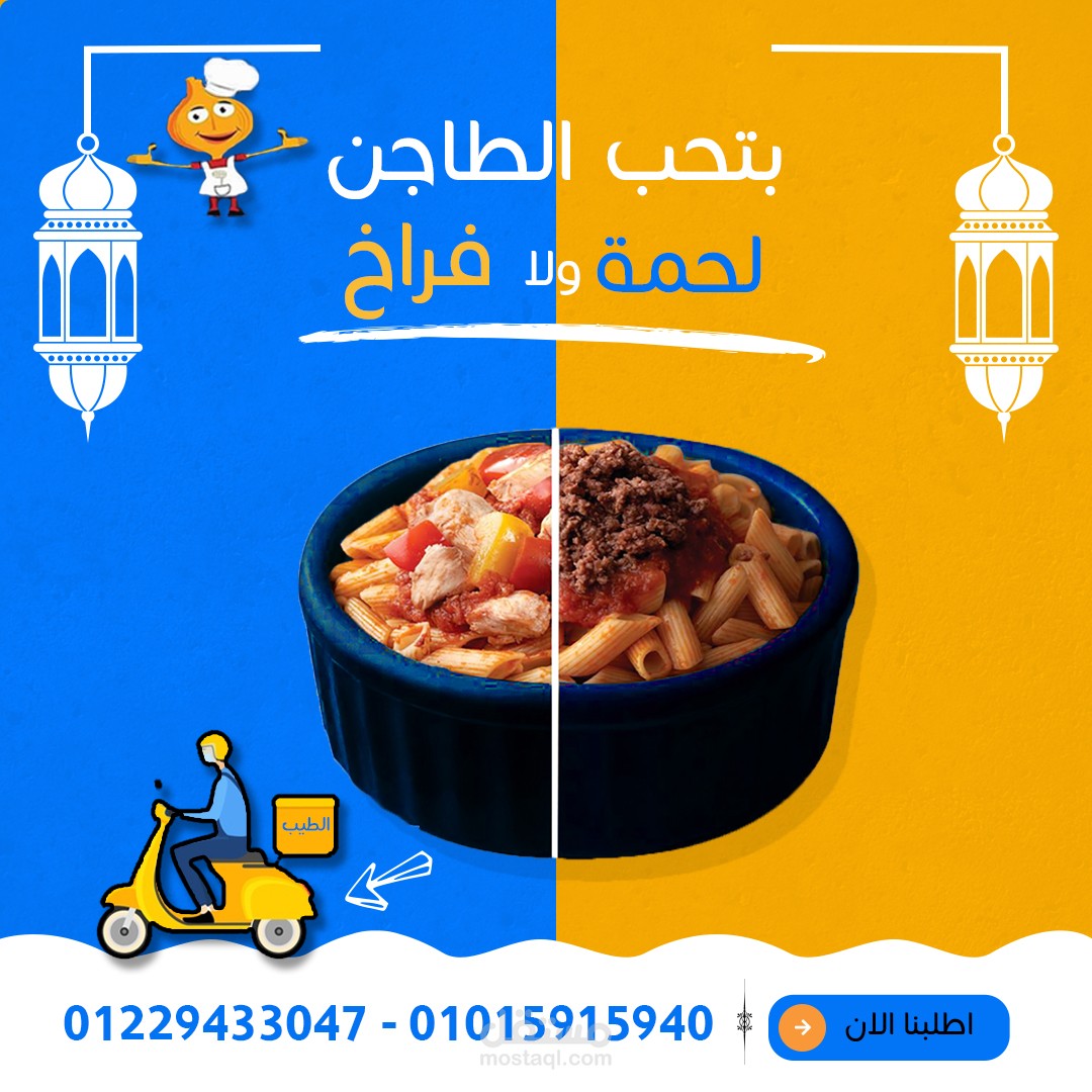 بوسترات سوشيال مديا في مجال المطاعم