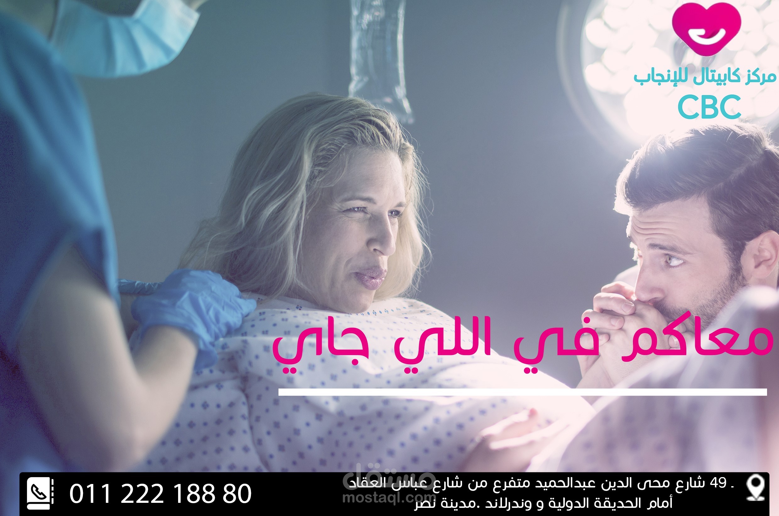 بوسترات سوشيال مديا في المجال الطبي