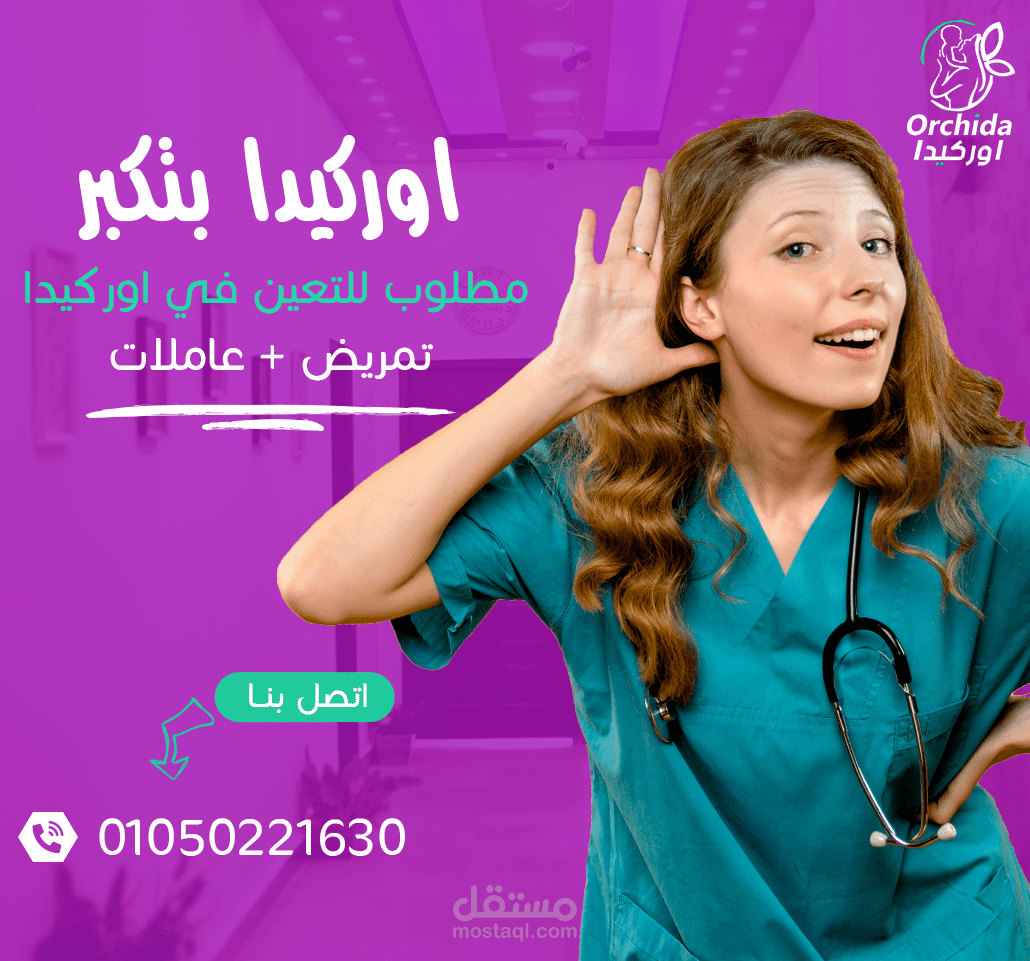 بوسترات سوشيال مديا في المجال الطبي