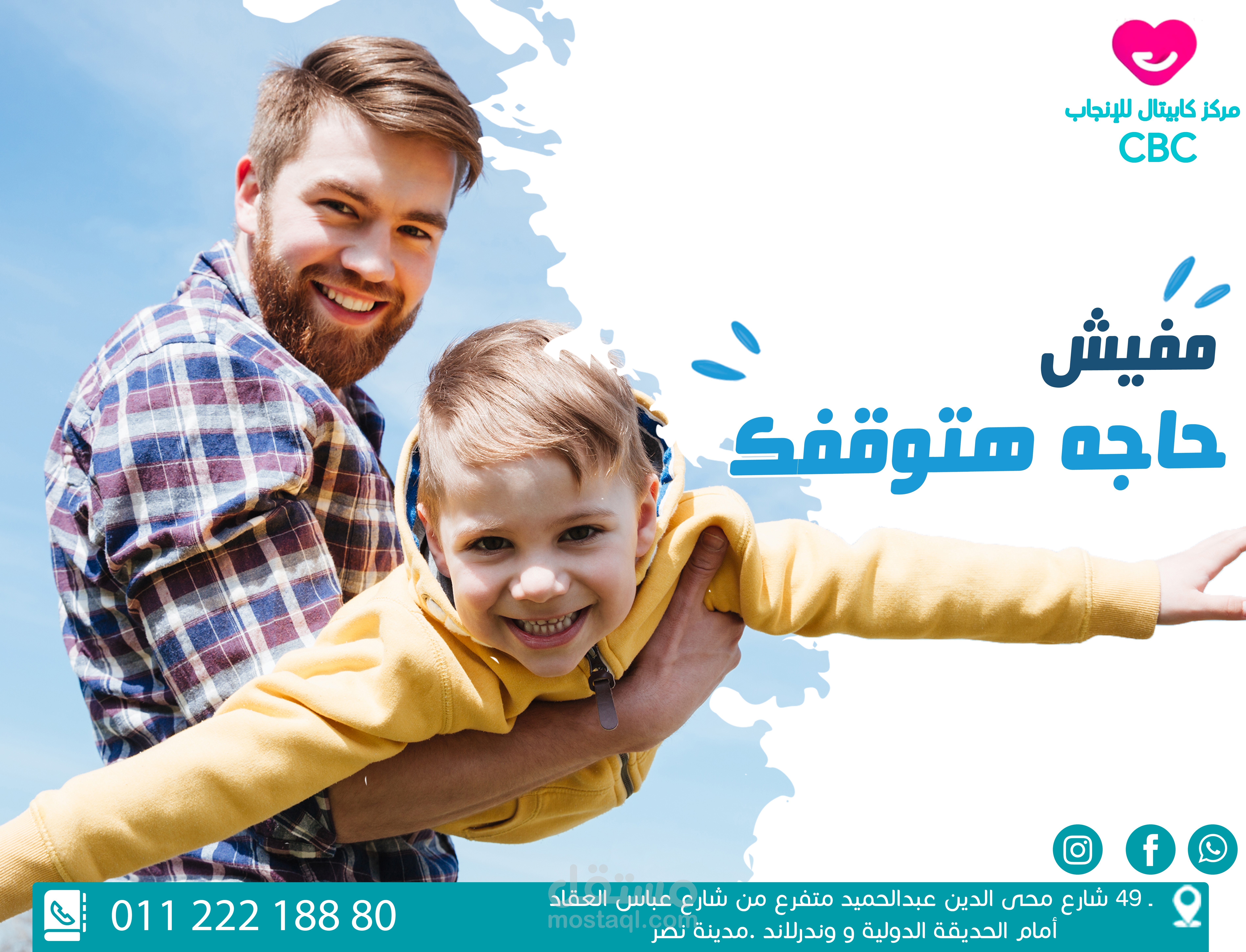 بوسترات سوشيال مديا في المجال الطبي