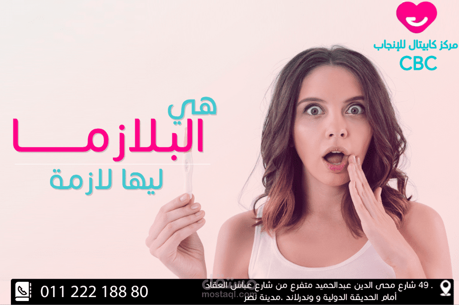 بوسترات سوشيال مديا في المجال الطبي