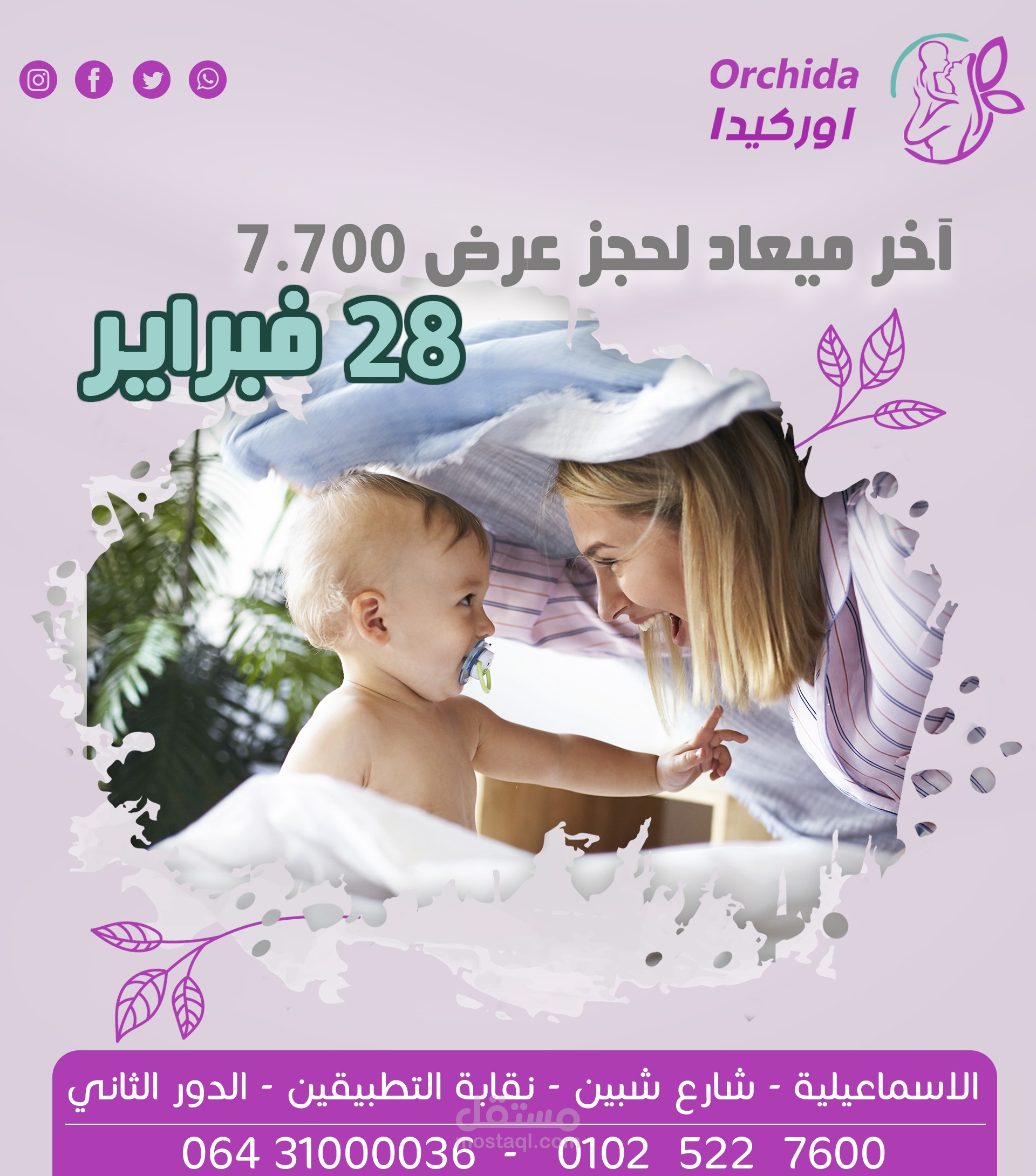 بوسترات سوشيال مديا في المجال الطبي