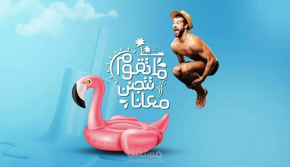 ما تفوم تتجن معانا