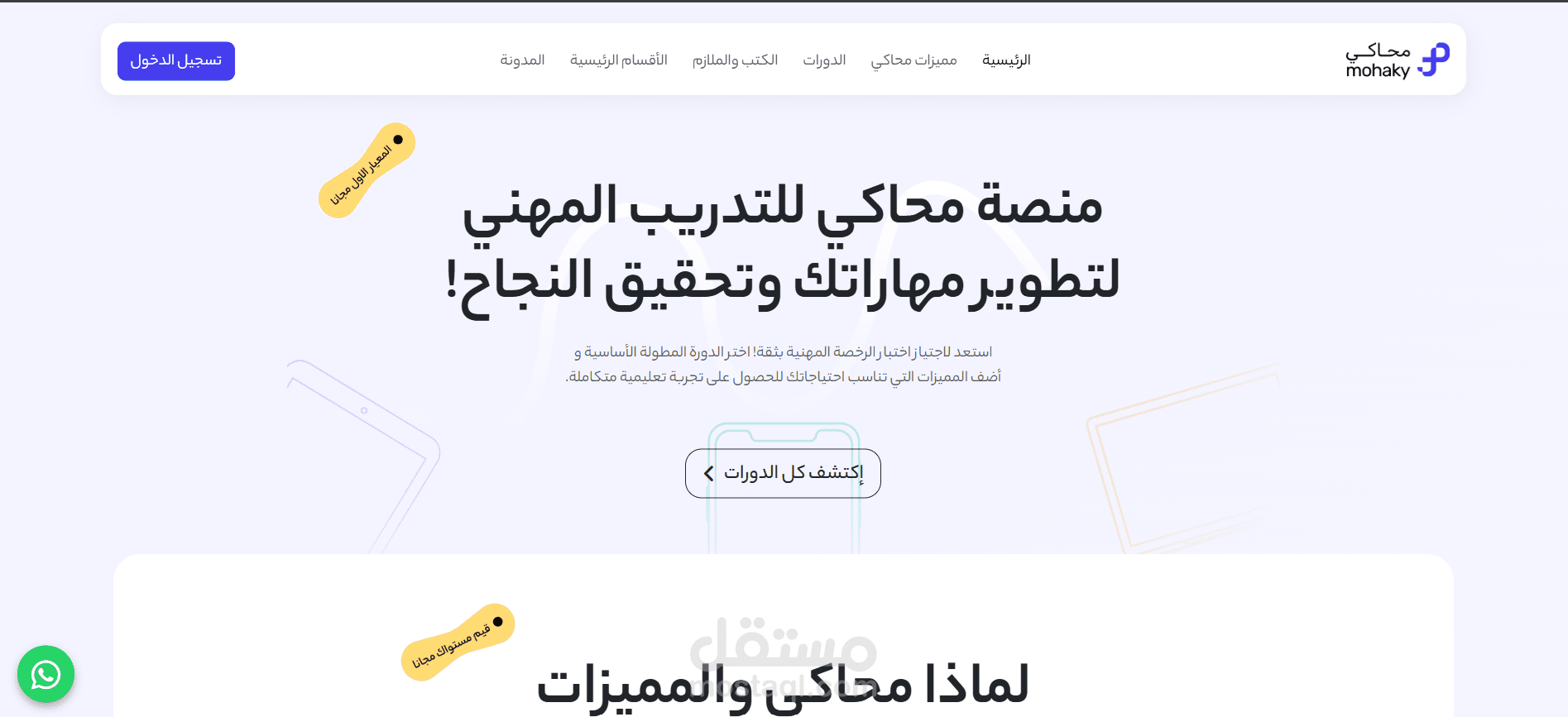 منصة محاكي للتدريب المهني