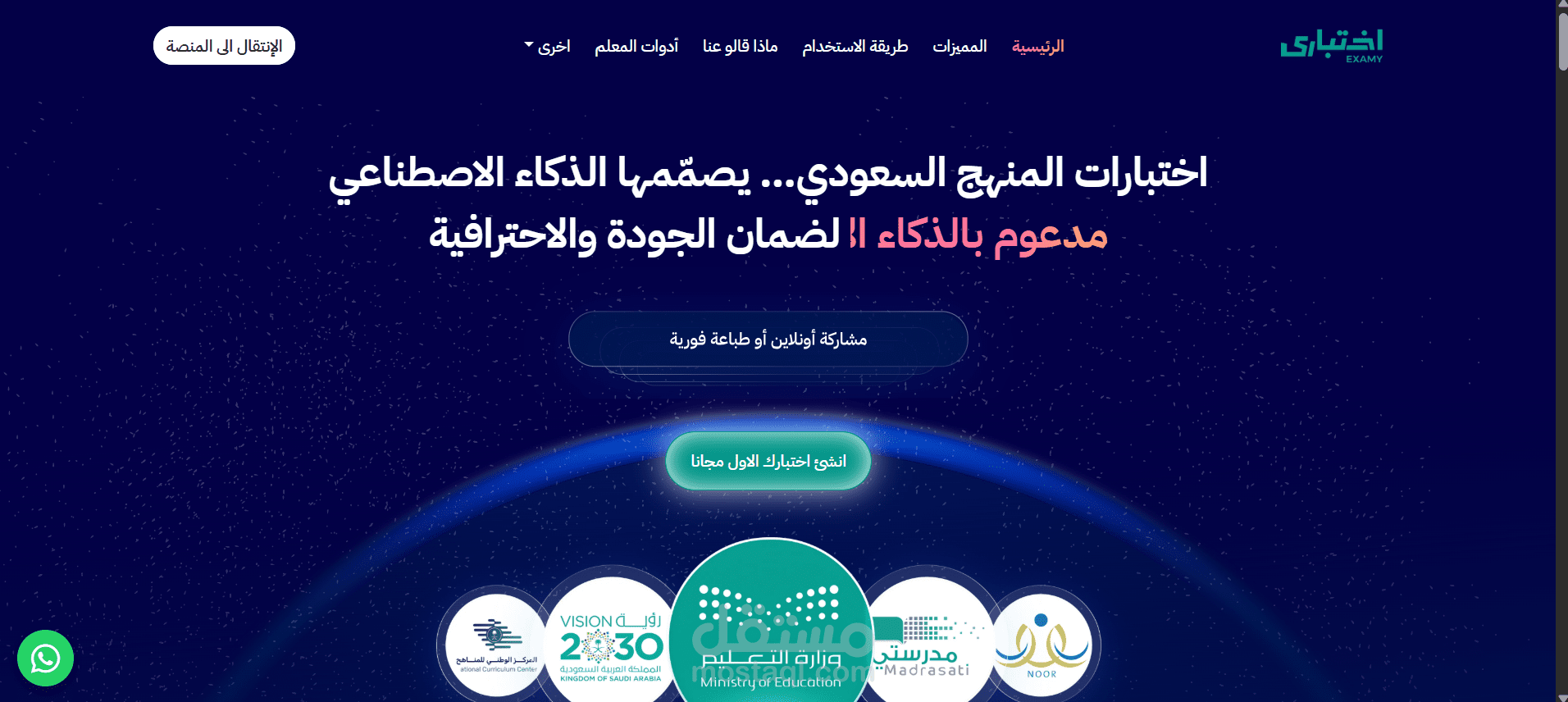 اختباري
