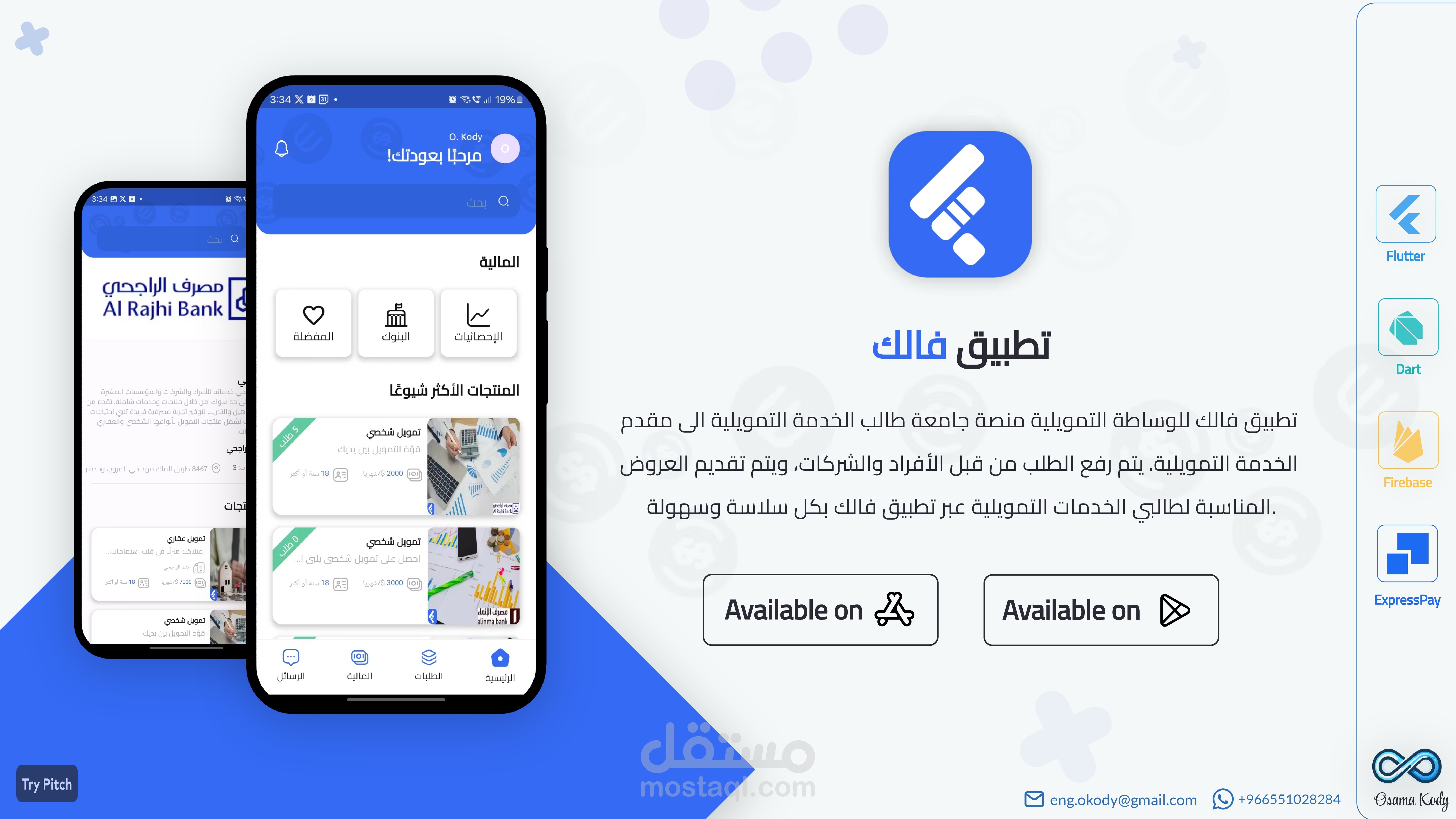 تطبيق مالي (فنتك) - فالك