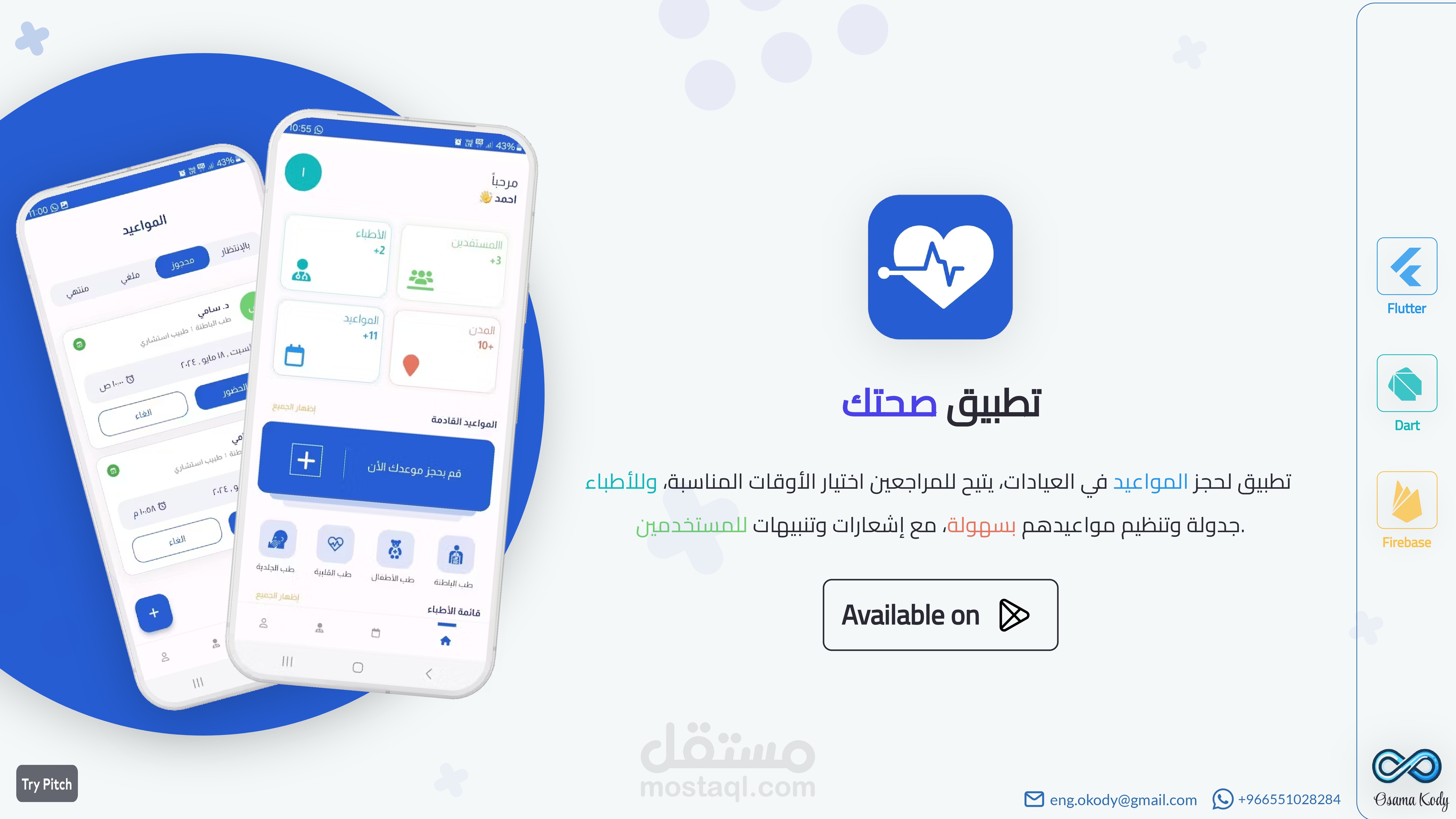 تطبيق مواعيد - صحتك