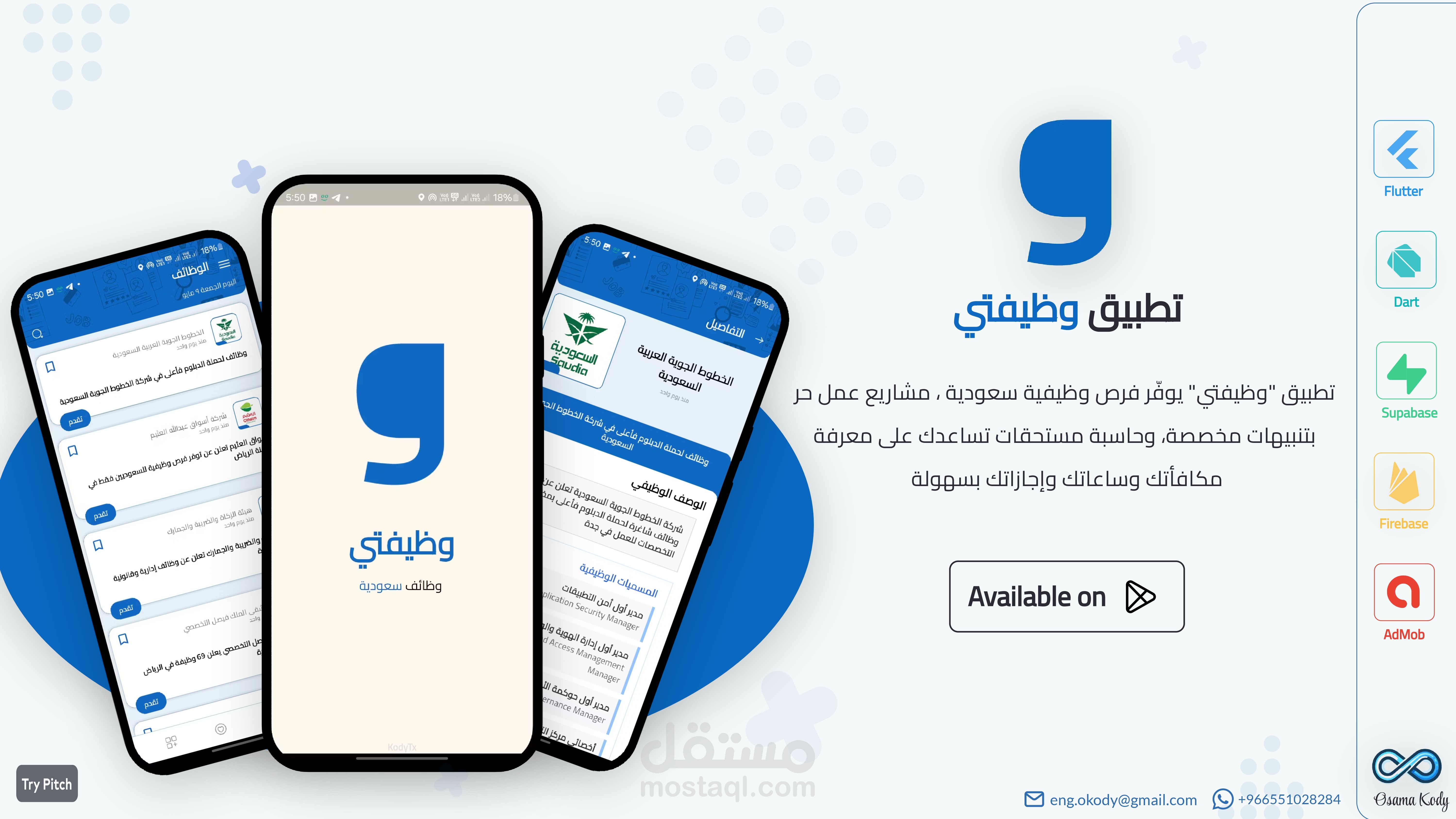 تطبيق وظائف - وظيفتي