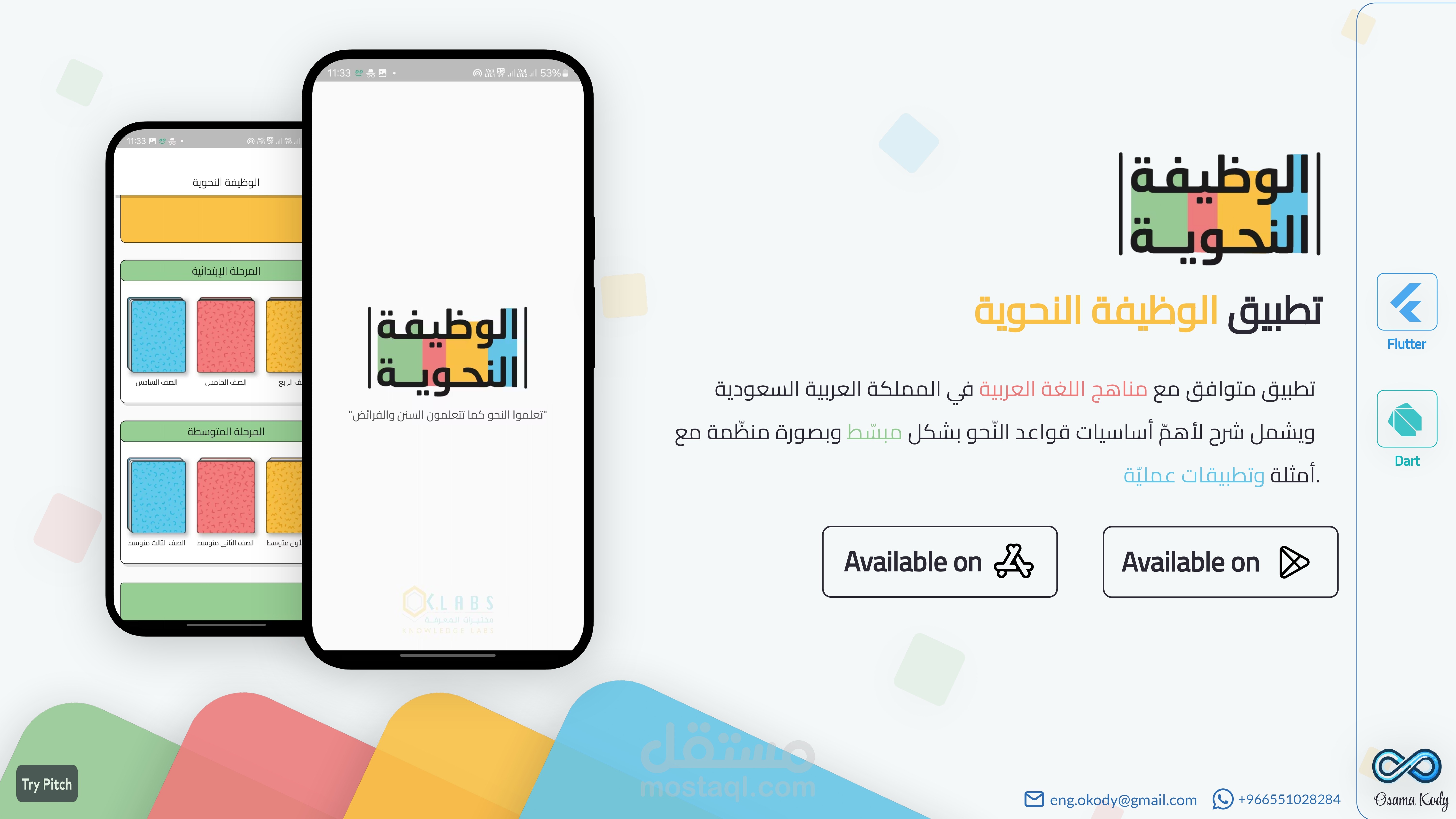 تطبيق تعليمي - الوظائف النحوية