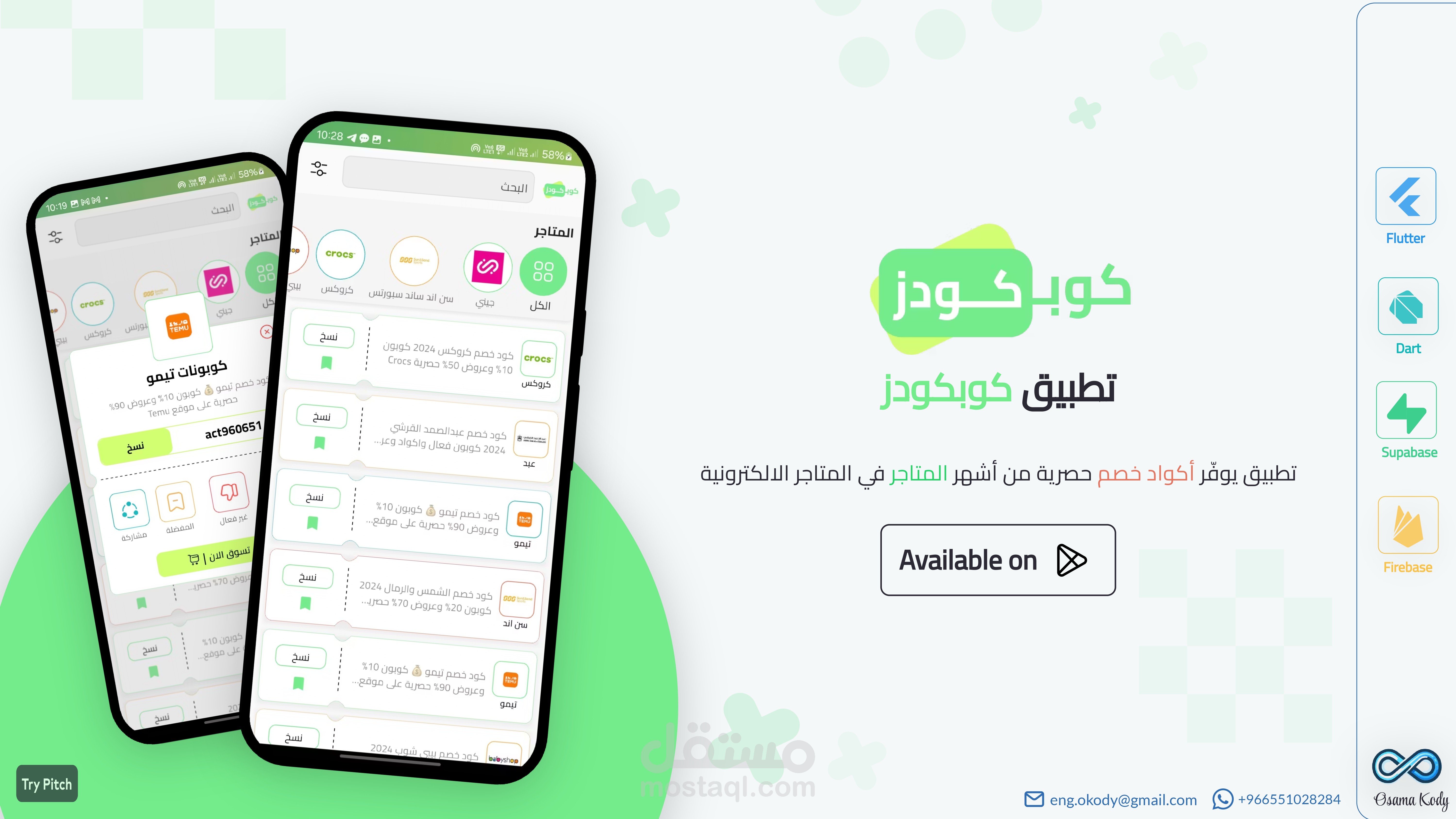 تطبيق كوبانت - كوبكودز
