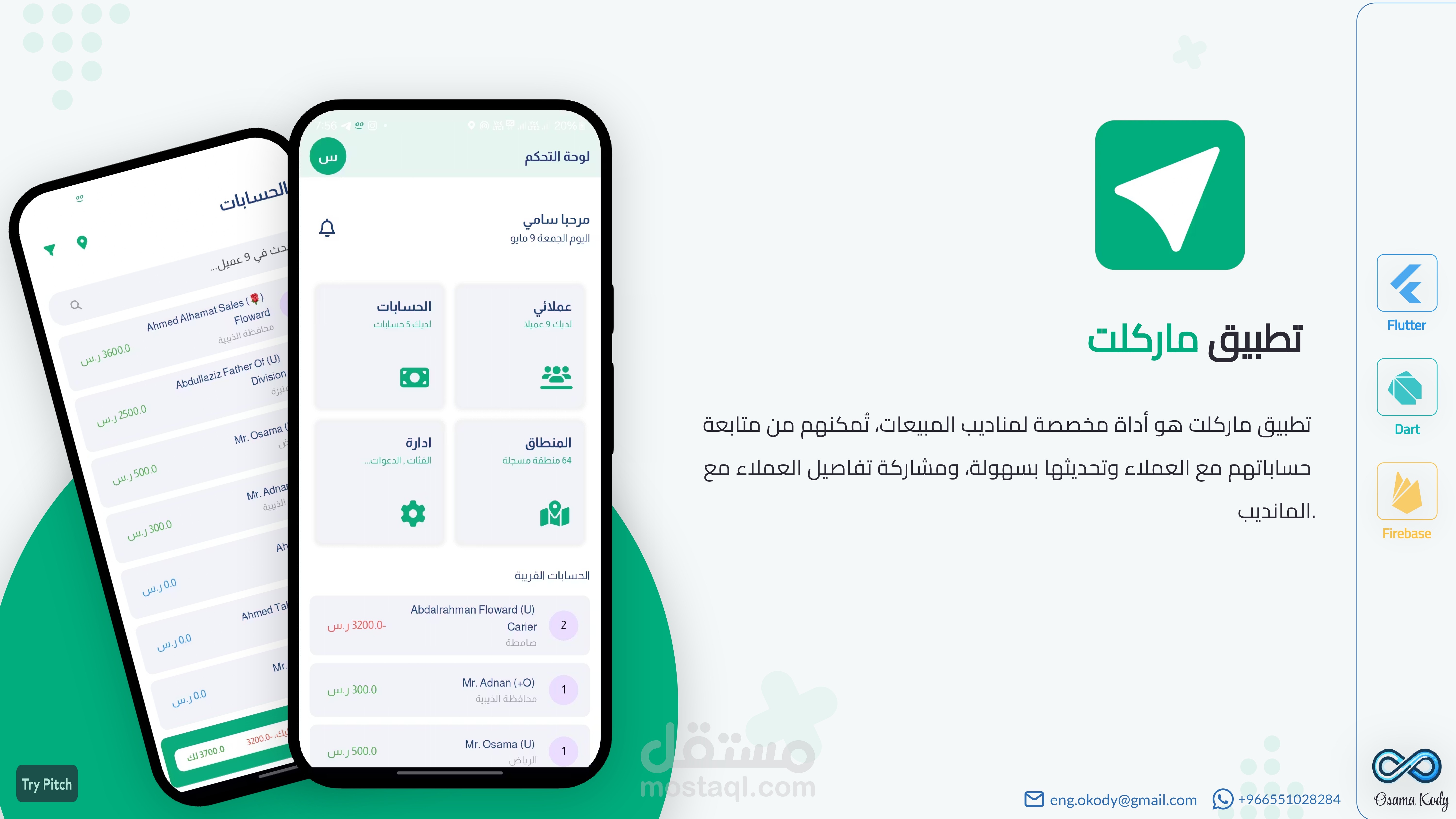تطبيق حسابات - ماركلت