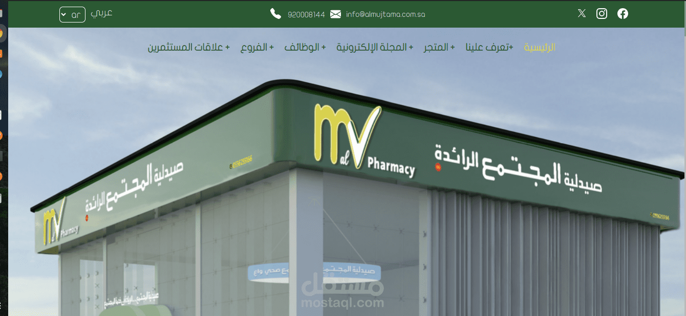 صيدلية المجتمع