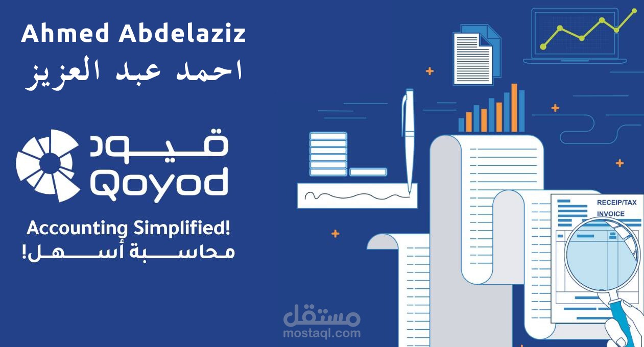 العمل على برنامج قيود المحاسبي    Working on Qoyod