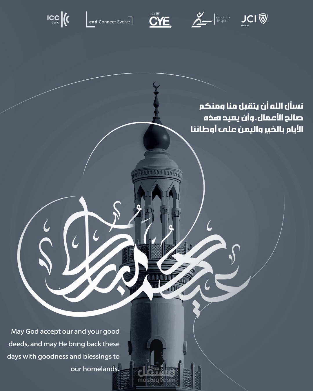 عيد فطر سعيد