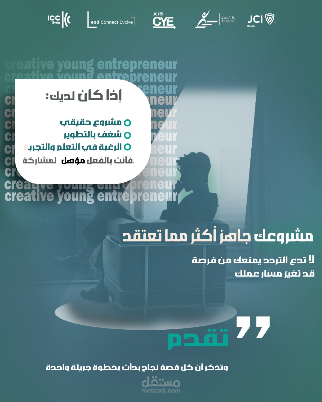 تصميم بوست ريادة أعمال للشباب