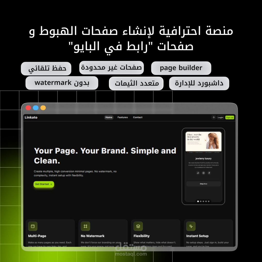 منصة احترافية لإنشاء صفحات الهبوط و صفحات "رابط في البايو" (Link-in-Bio)