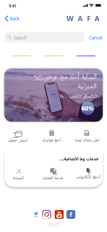 تطبيق لشركة اتصالات افتراضية