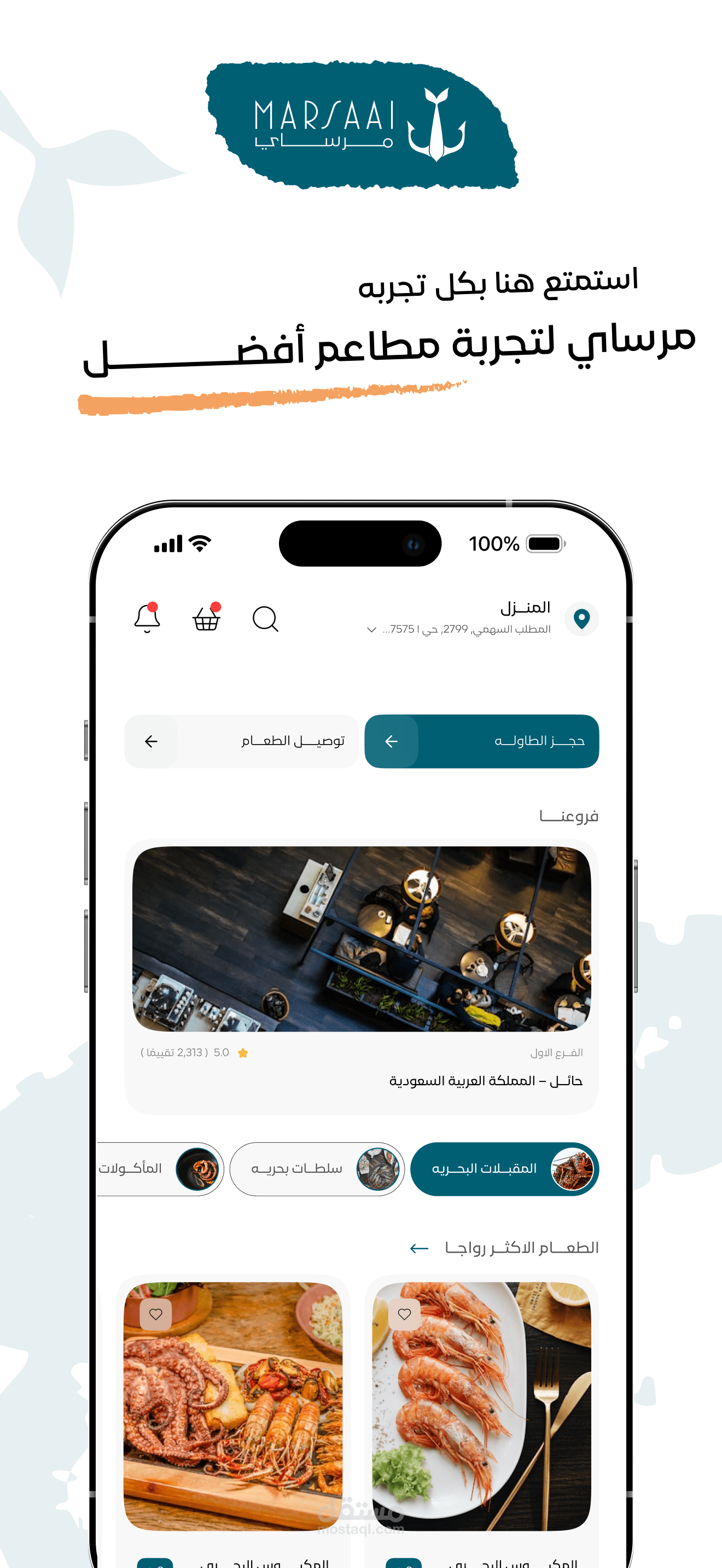 تطبيق Marsaai لإدارة المطاعم باستخدام Flutter وLaravel