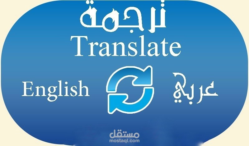 ترجمة Translate