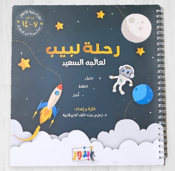 خطة تسويقية لترويج لمفكرة لبيب