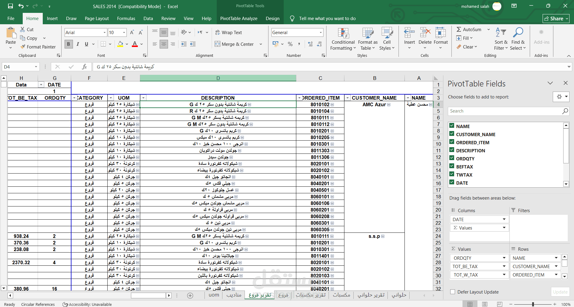 تحليل بيانات Excel باستخدام VLOOKUP + PivotTables